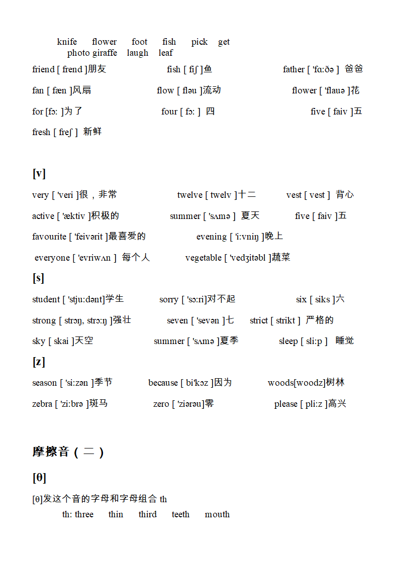 一年级英语音标教学资料.doc第15页