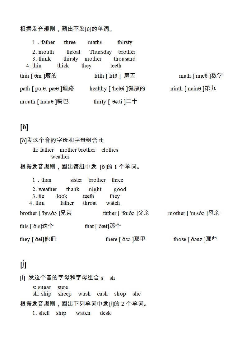 一年级英语音标教学资料.doc第16页