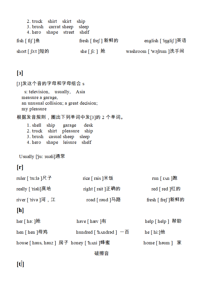 一年级英语音标教学资料.doc第17页