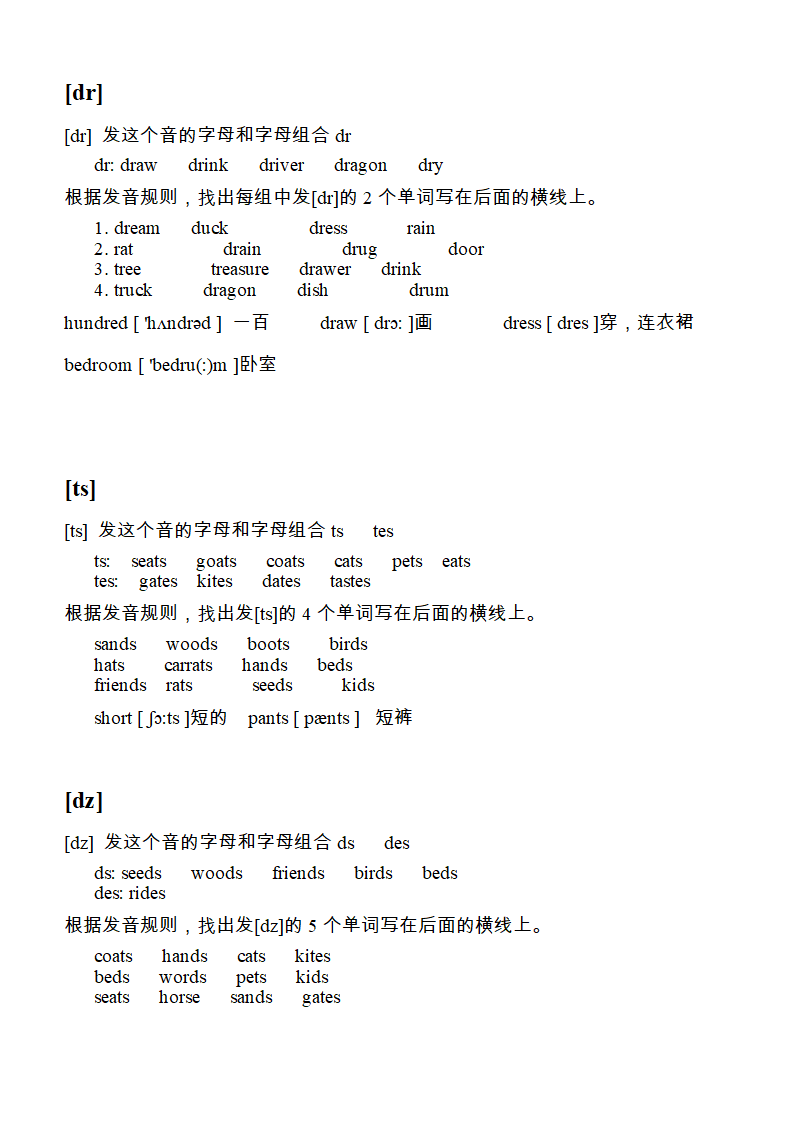 一年级英语音标教学资料.doc第19页