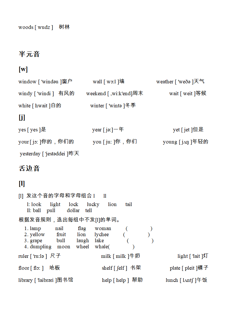 一年级英语音标教学资料.doc第20页