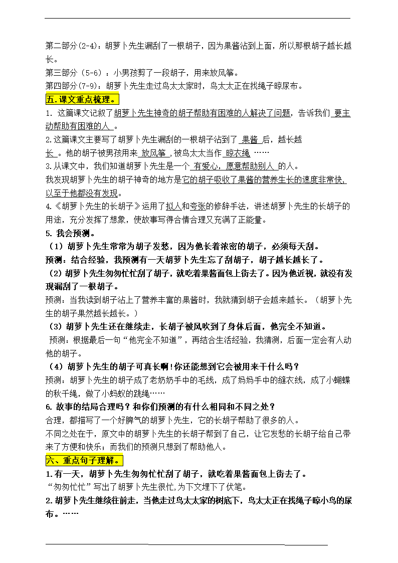 部编版三语上13《胡萝卜先生的长胡子》知识点易考点一线资深名师梳理（原创连载）.doc第2页