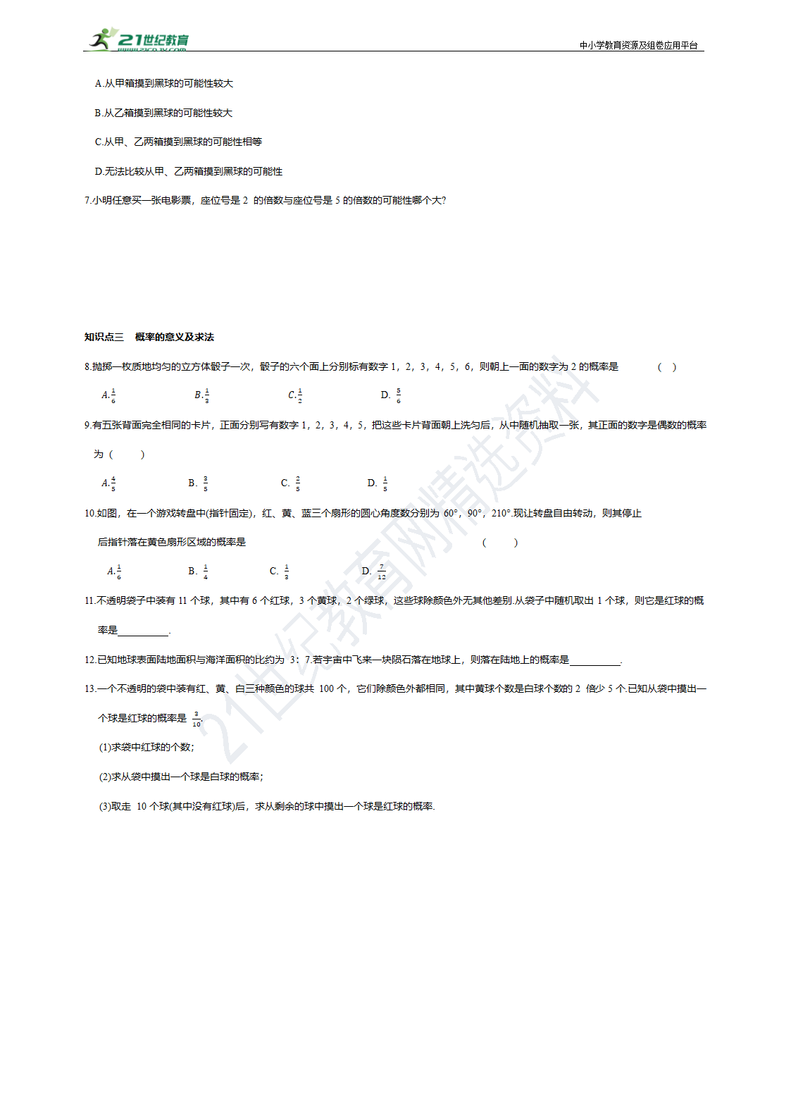 25.1 随机事件与概率知识点梳理+测评（含答案）.doc第3页