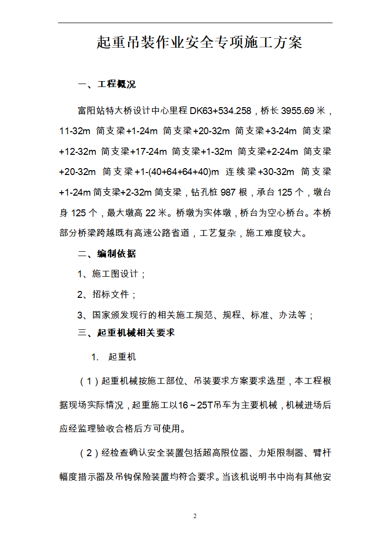 起重吊装作业安全方案.doc第2页