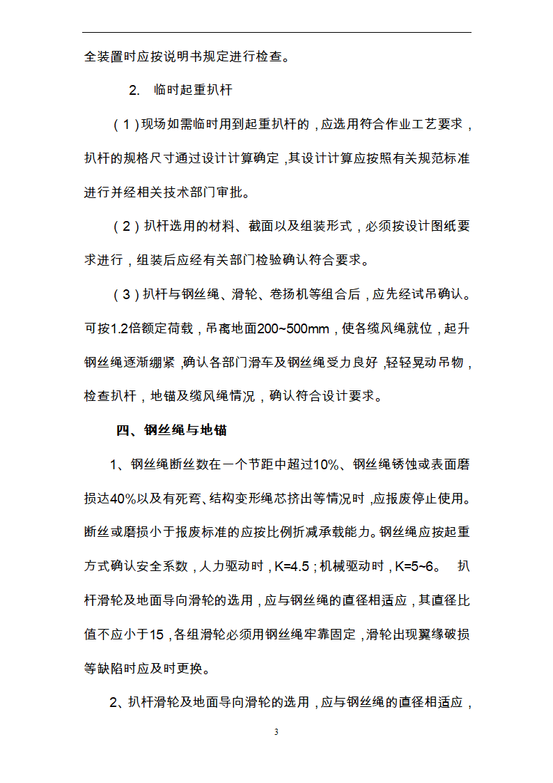 起重吊装作业安全方案.doc第3页