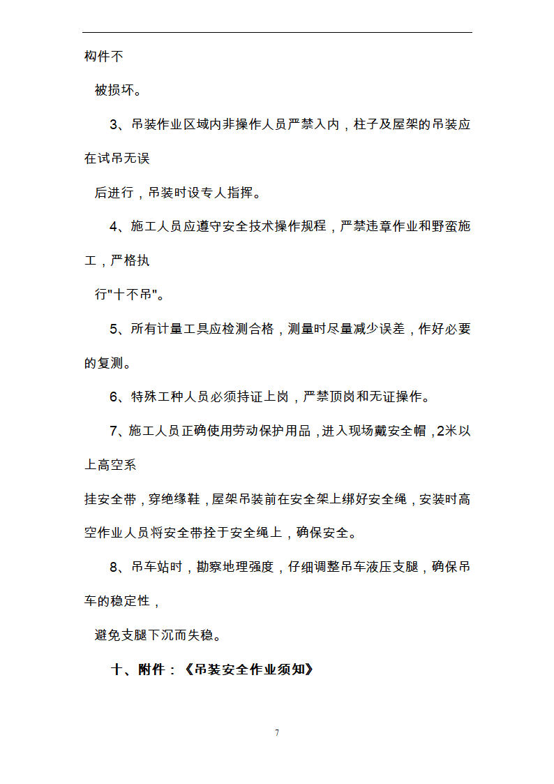 起重吊装作业安全方案.doc第7页