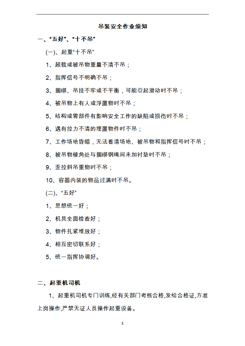 起重吊装作业安全方案.doc第8页