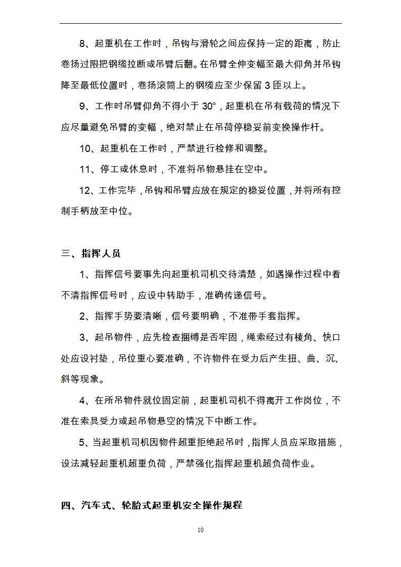 起重吊装作业安全方案.doc第10页