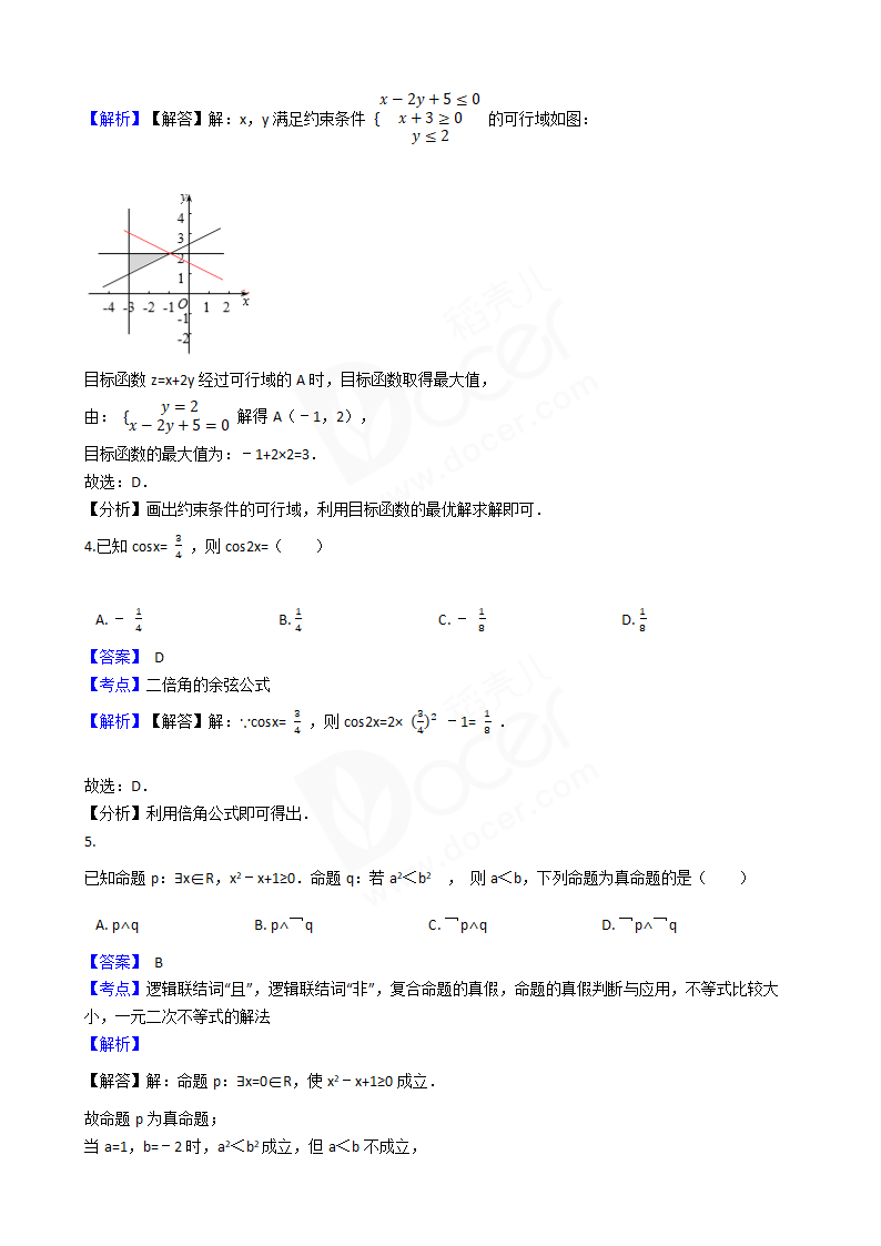 2017年高考文数真题试卷（山东卷）.docx第2页