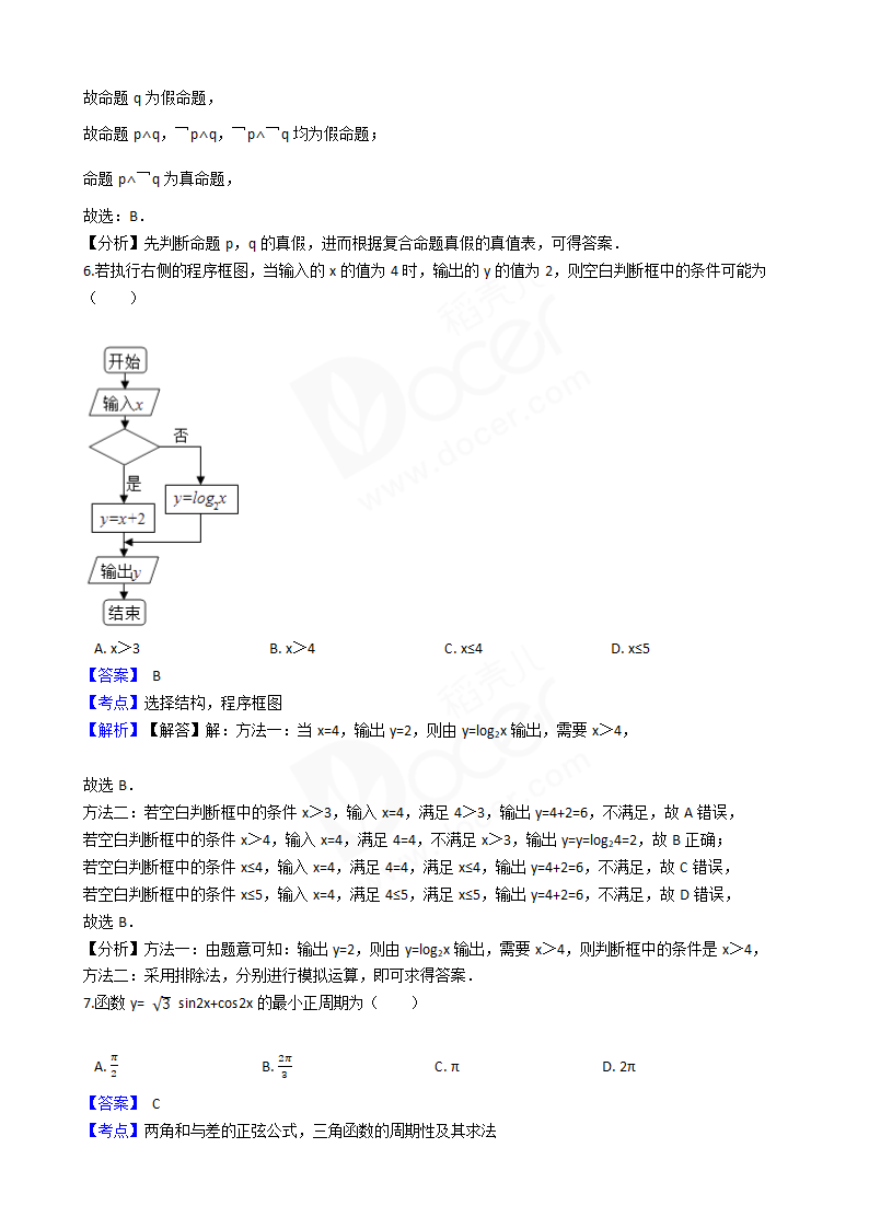 2017年高考文数真题试卷（山东卷）.docx第3页