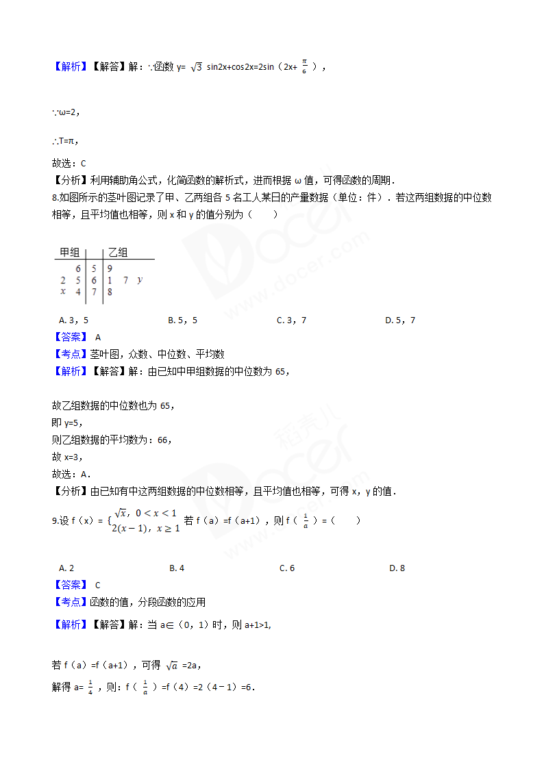 2017年高考文数真题试卷（山东卷）.docx第4页