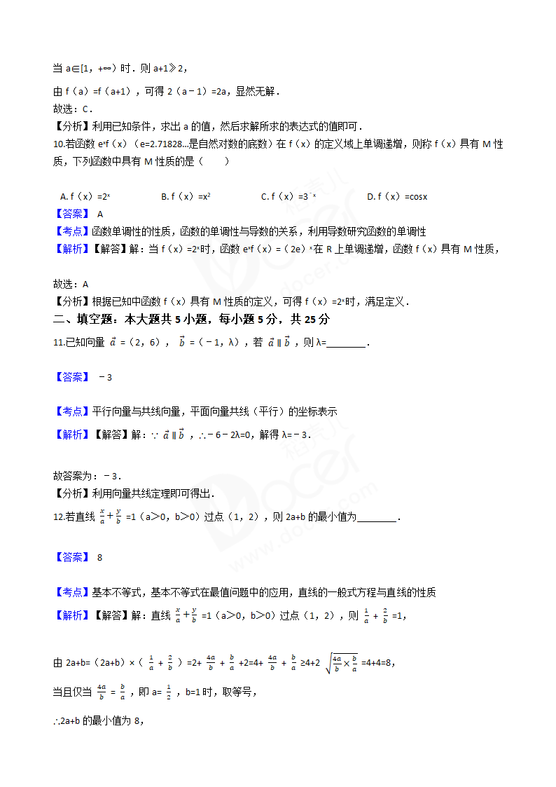 2017年高考文数真题试卷（山东卷）.docx第5页