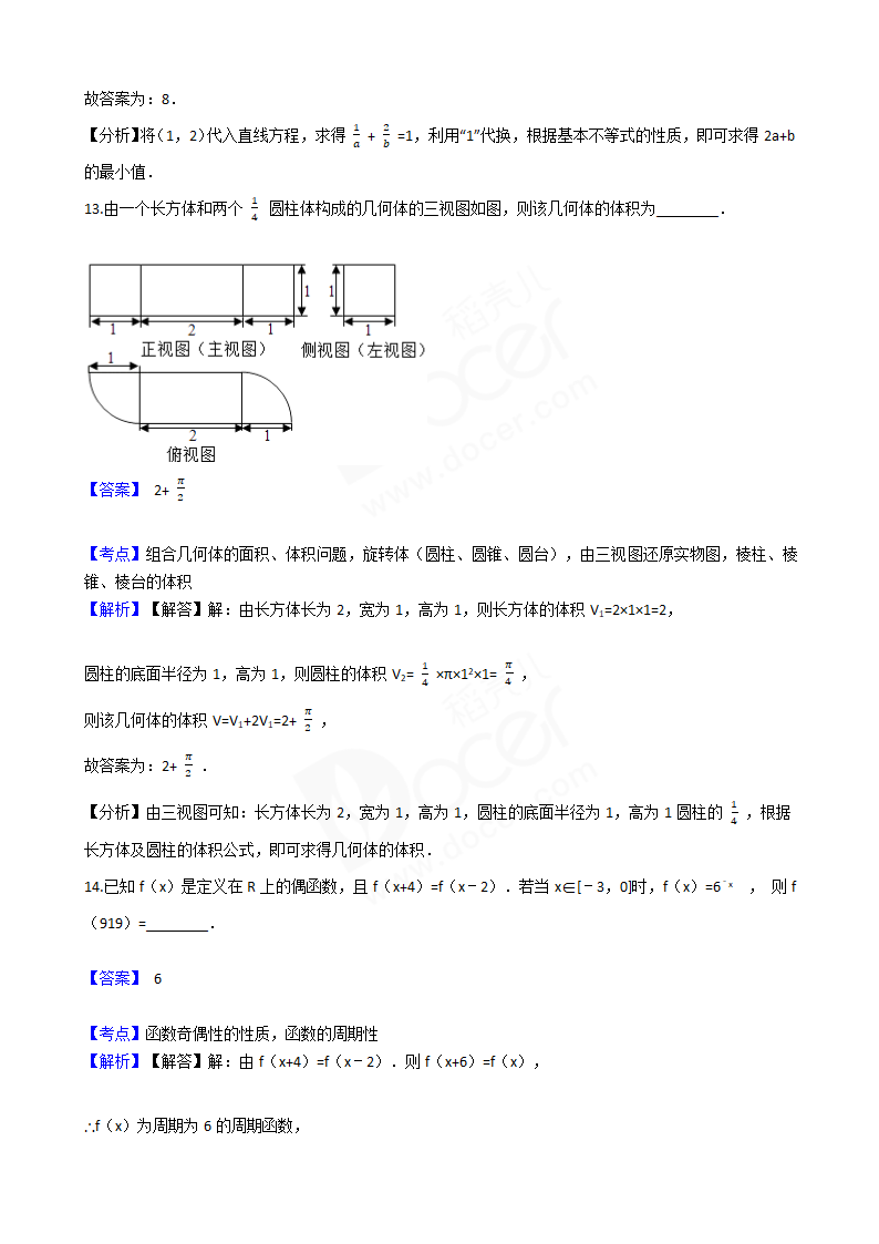 2017年高考文数真题试卷（山东卷）.docx第6页