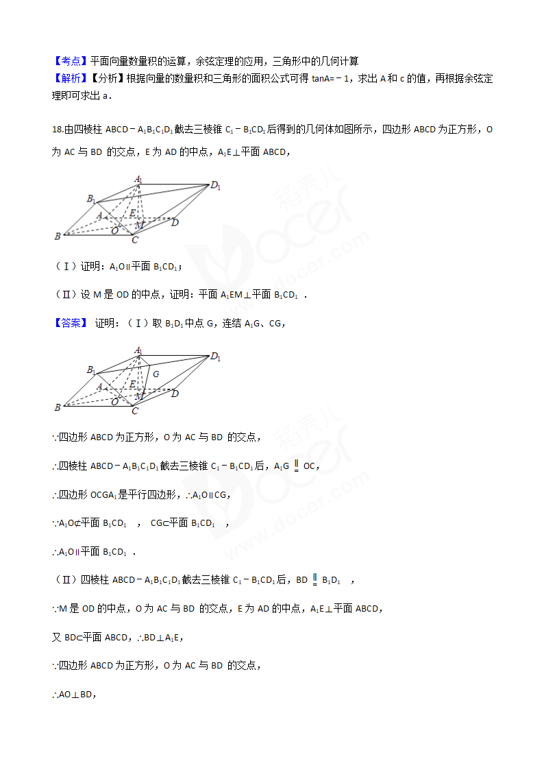 2017年高考文数真题试卷（山东卷）.docx第9页