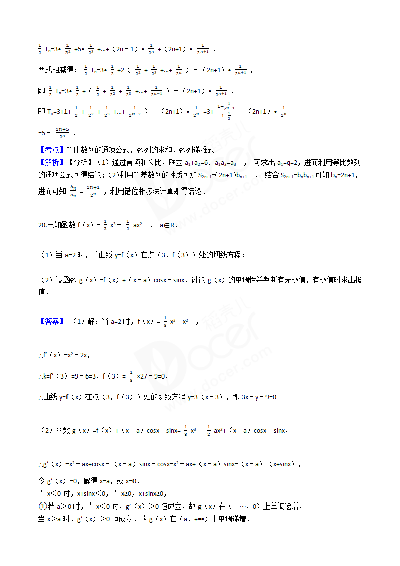 2017年高考文数真题试卷（山东卷）.docx第11页