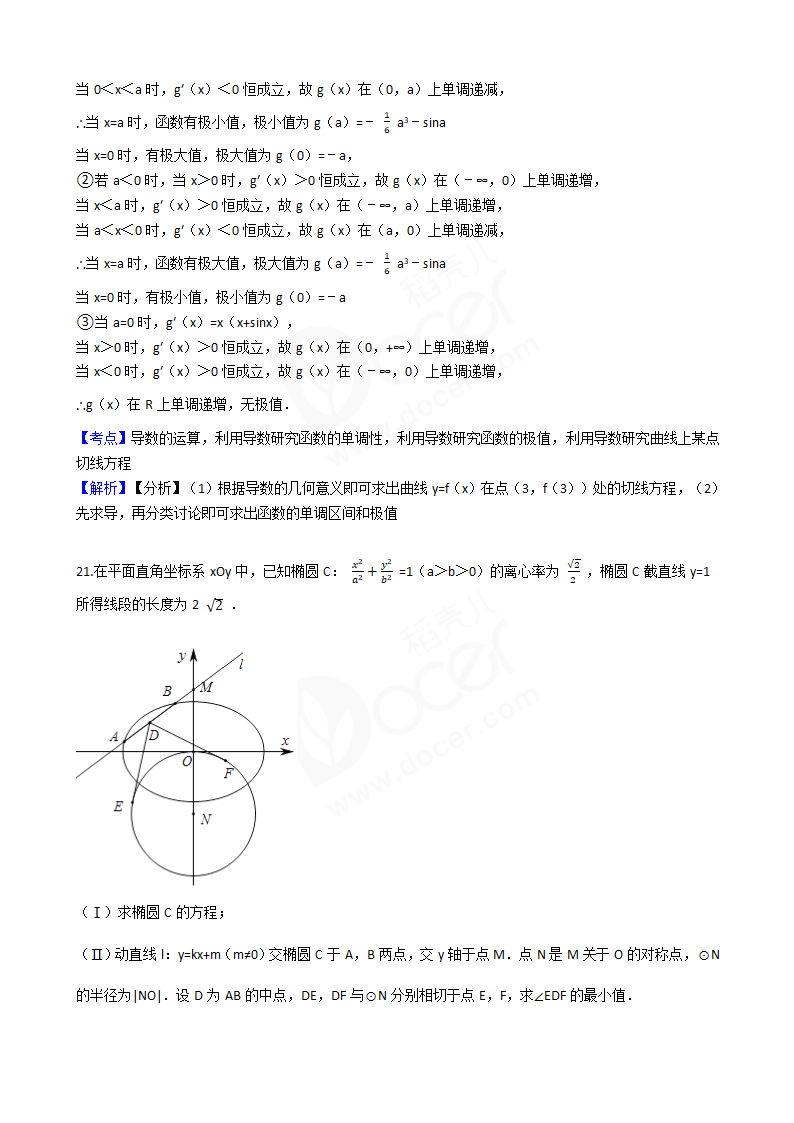 2017年高考文数真题试卷（山东卷）.docx第12页