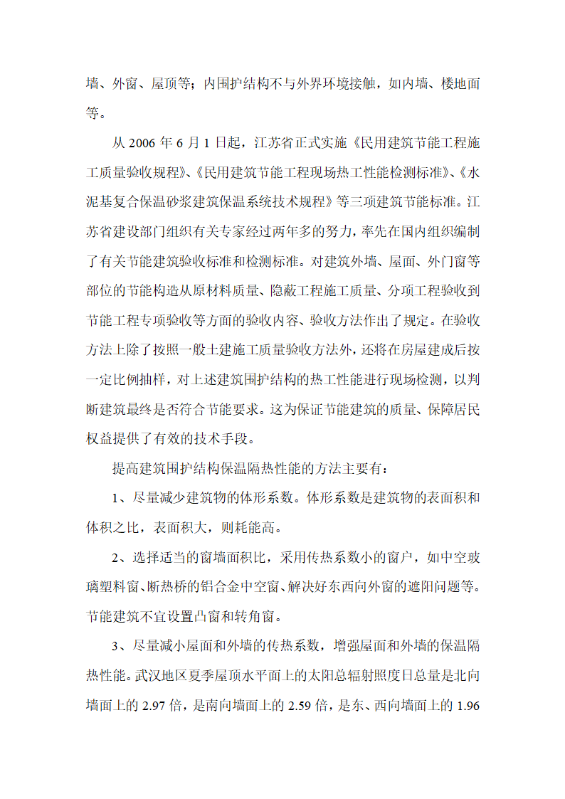 江苏正兴建设机械有限公司办公楼工程建筑节能监理实施细则.doc第4页