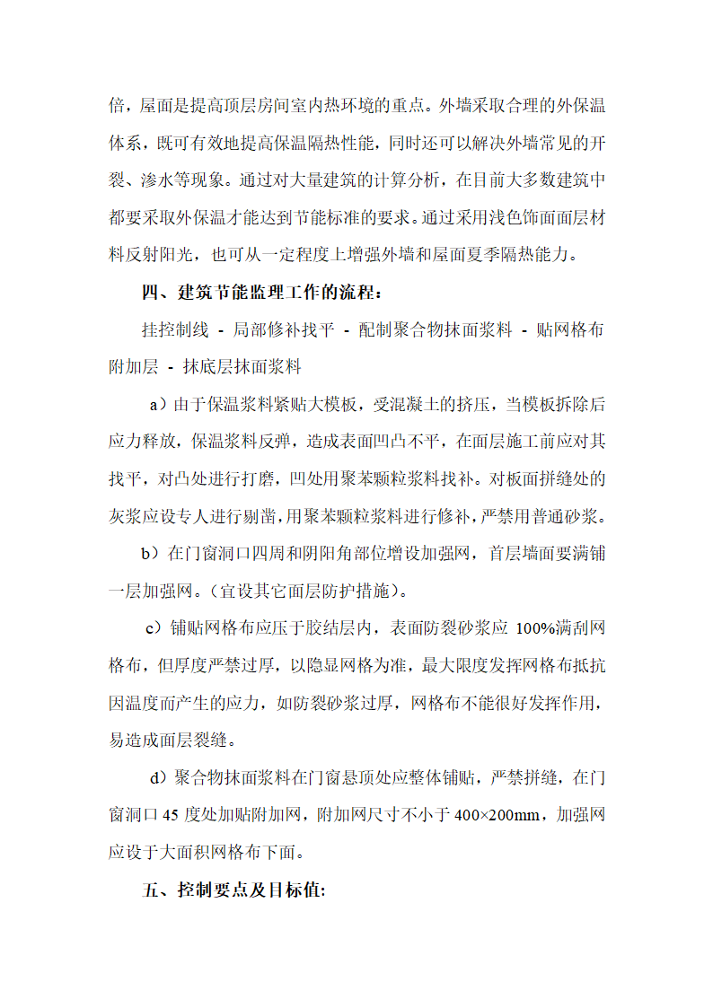 江苏正兴建设机械有限公司办公楼工程建筑节能监理实施细则.doc第5页