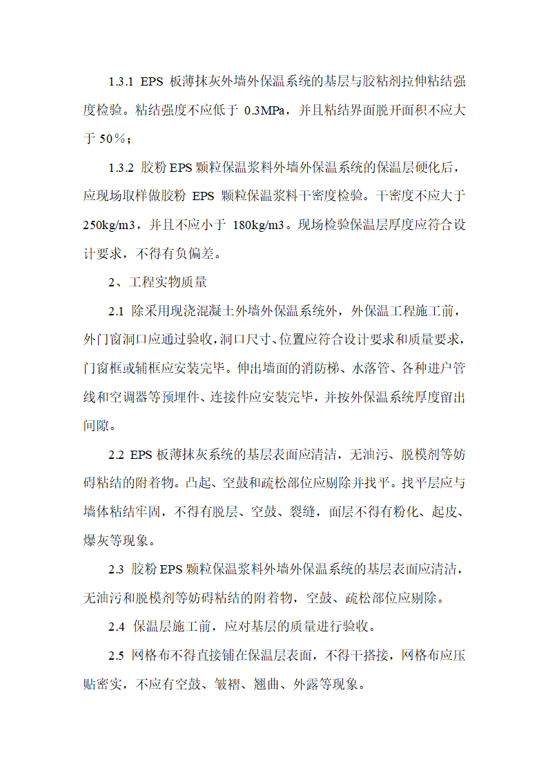 江苏正兴建设机械有限公司办公楼工程建筑节能监理实施细则.doc第7页