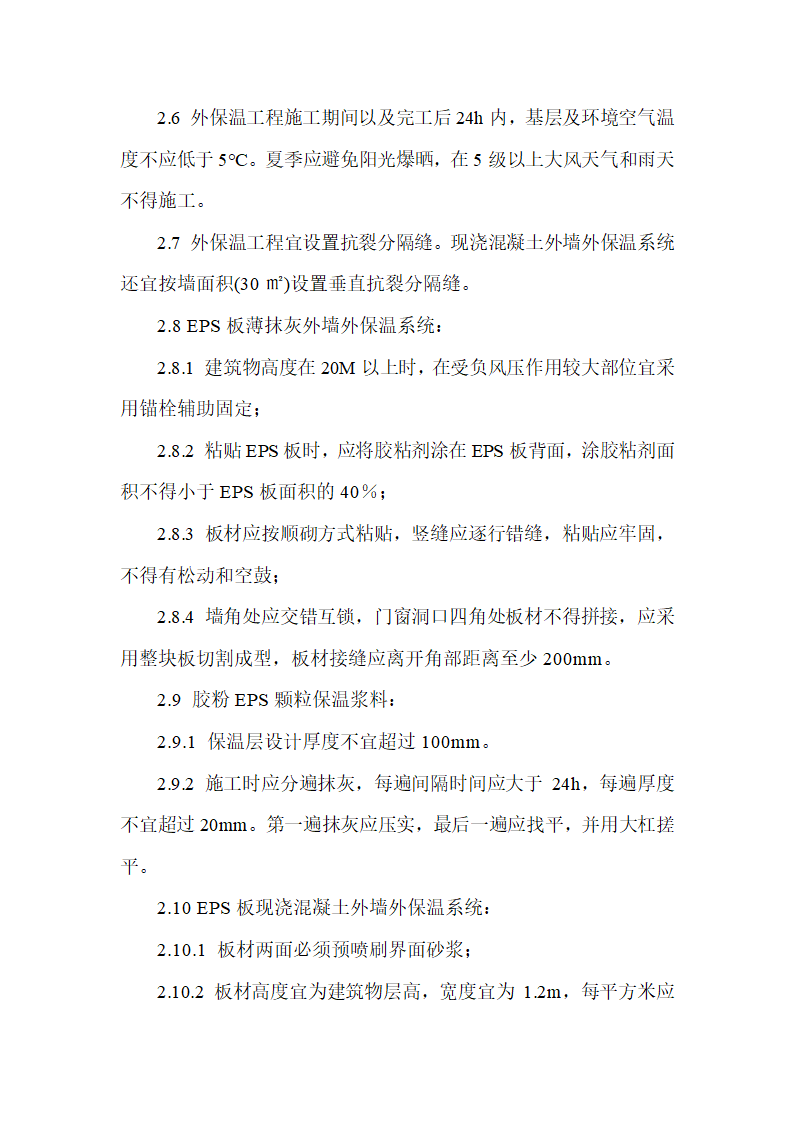 江苏正兴建设机械有限公司办公楼工程建筑节能监理实施细则.doc第8页