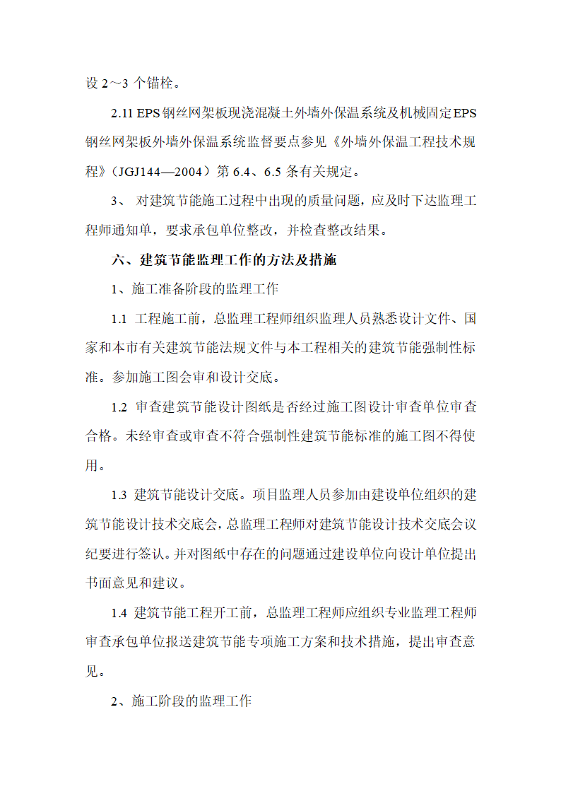 江苏正兴建设机械有限公司办公楼工程建筑节能监理实施细则.doc第9页