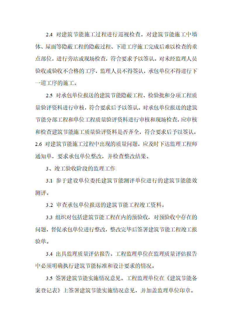 江苏正兴建设机械有限公司办公楼工程建筑节能监理实施细则.doc第11页