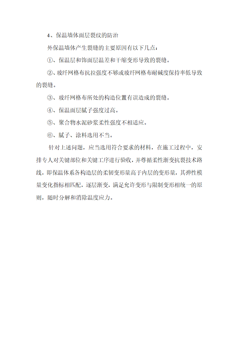 江苏正兴建设机械有限公司办公楼工程建筑节能监理实施细则.doc第12页