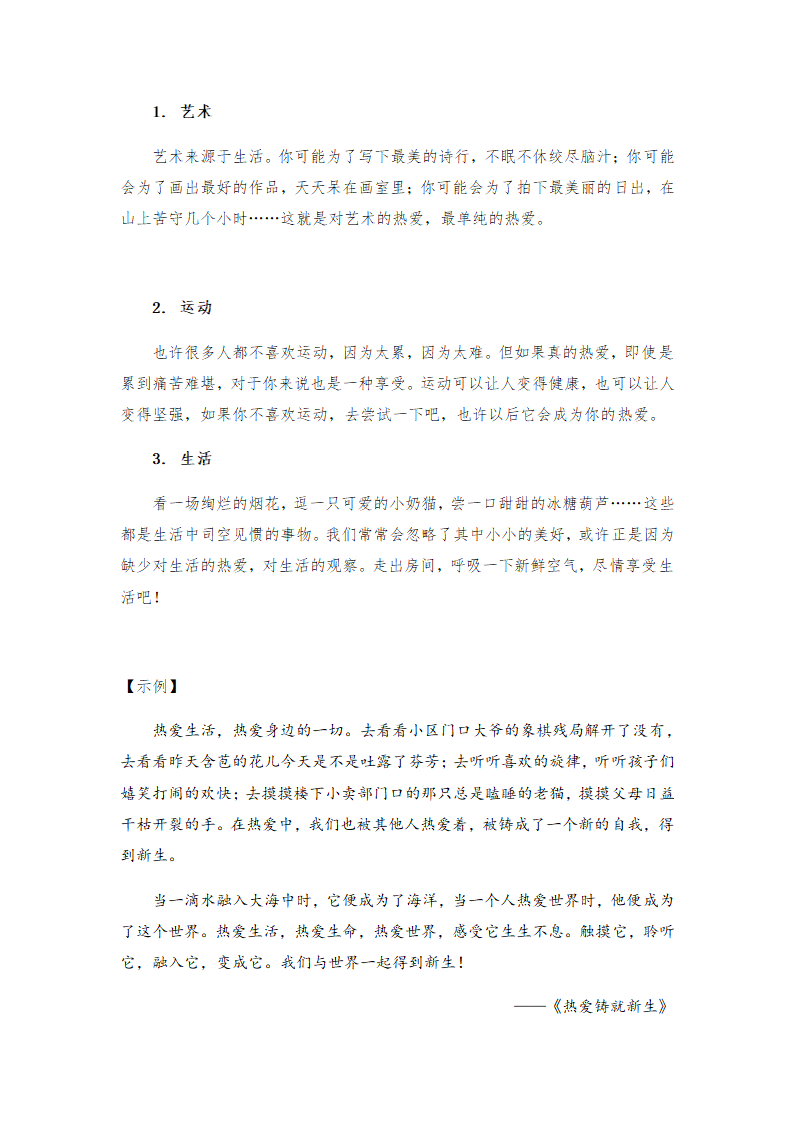 2021年中考语文作文热点预测写作指导：写作立意角度——热爱.doc第2页