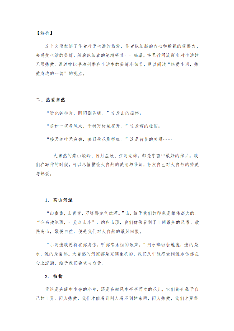 2021年中考语文作文热点预测写作指导：写作立意角度——热爱.doc第3页