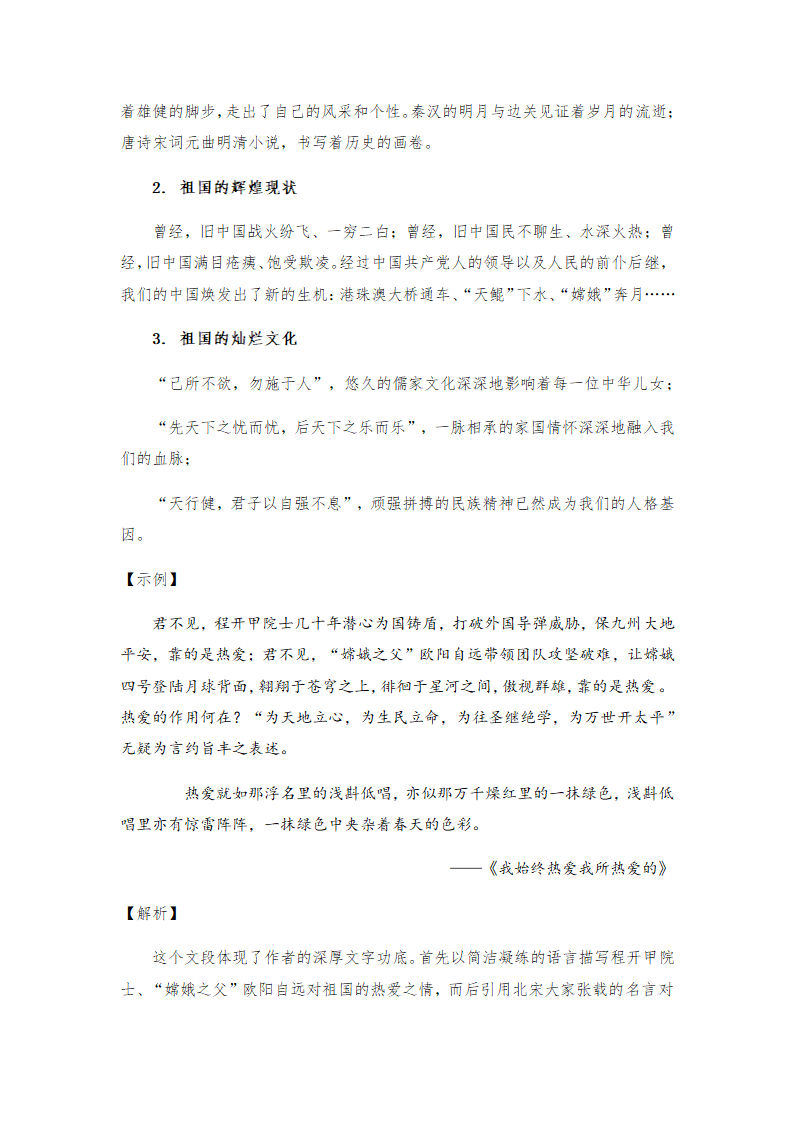 2021年中考语文作文热点预测写作指导：写作立意角度——热爱.doc第5页