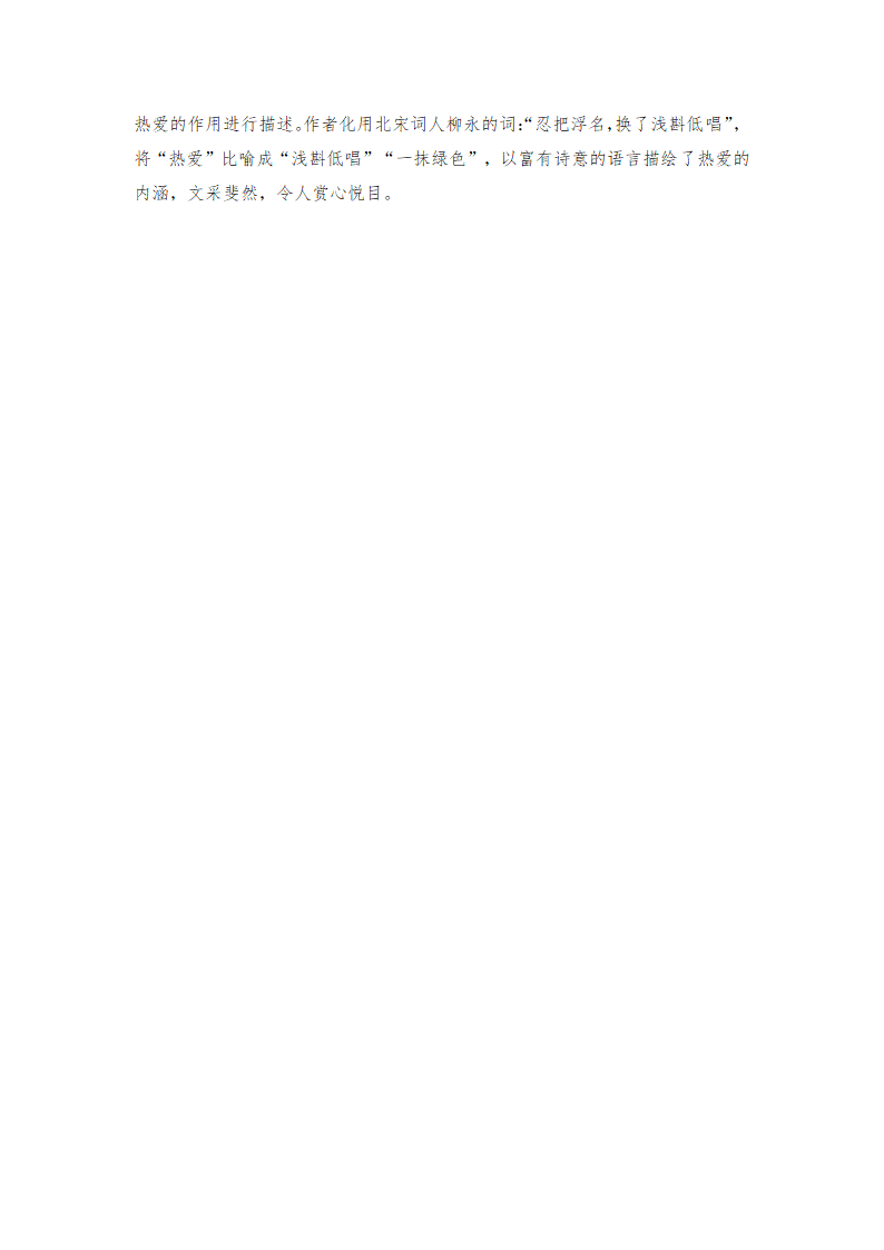 2021年中考语文作文热点预测写作指导：写作立意角度——热爱.doc第6页