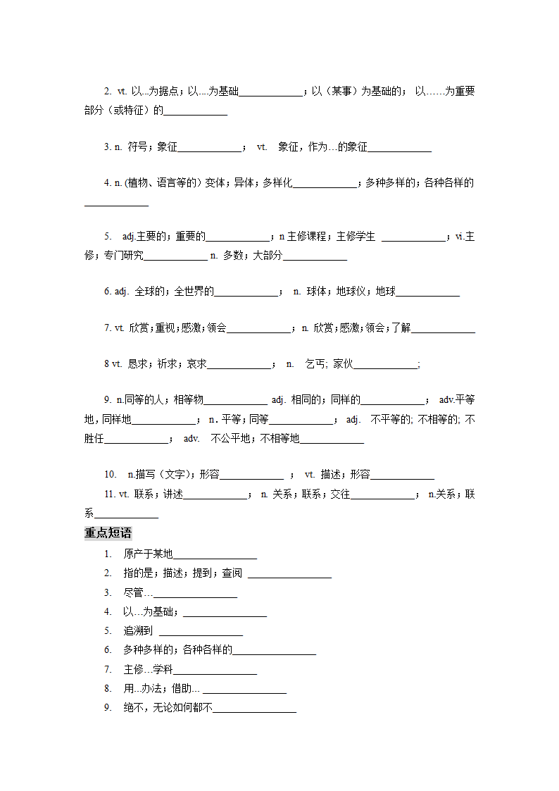 高中英语人教版（2019）必修第一册Unit 1-5 词汇短语总结检测（含答案）.doc第8页