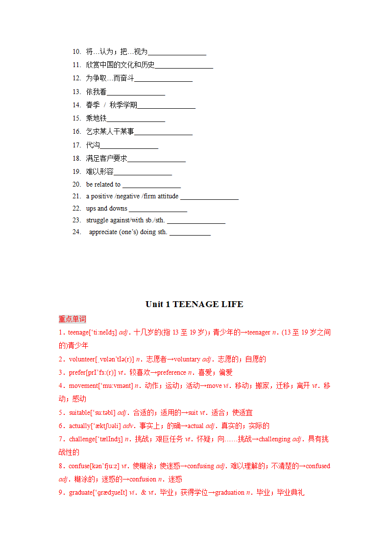 高中英语人教版（2019）必修第一册Unit 1-5 词汇短语总结检测（含答案）.doc第9页