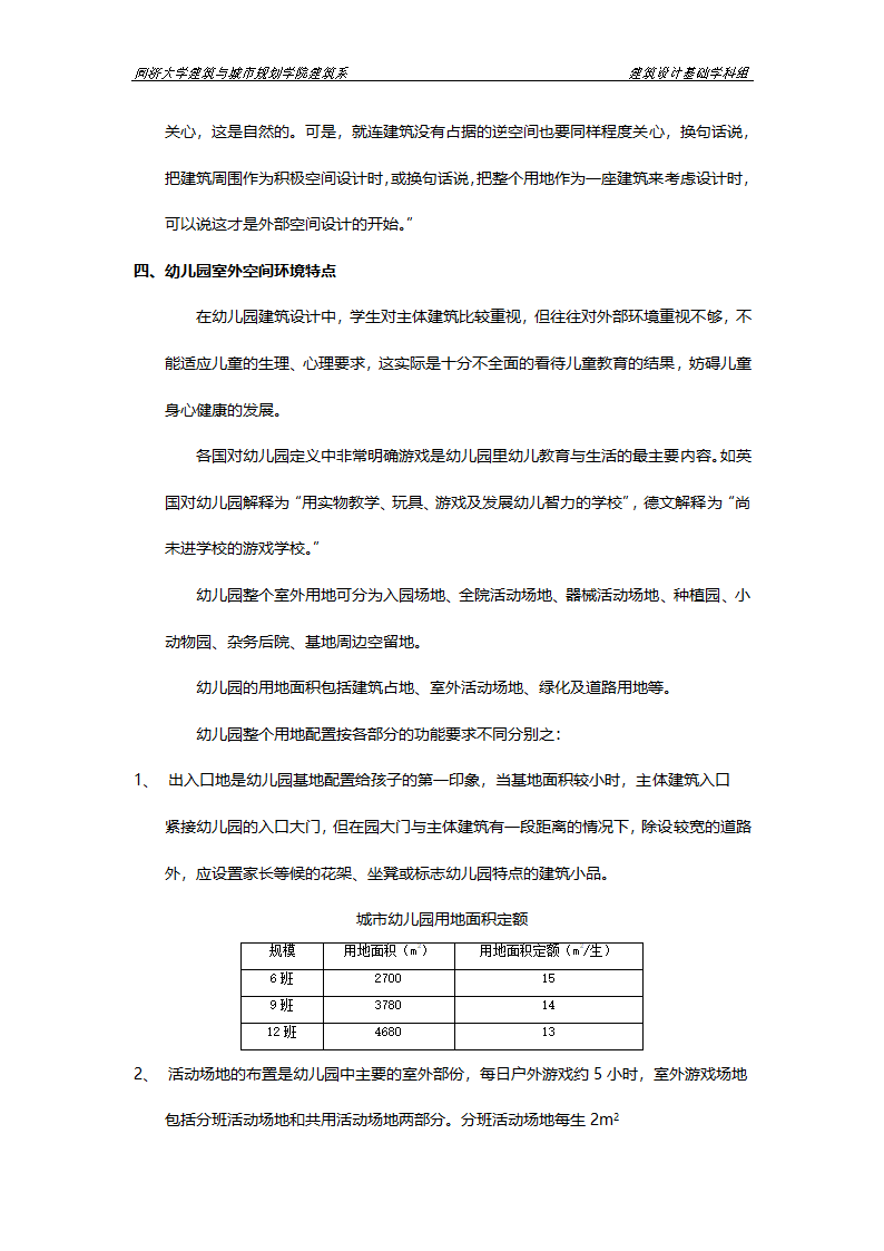 幼儿园建筑设计原理.doc第8页