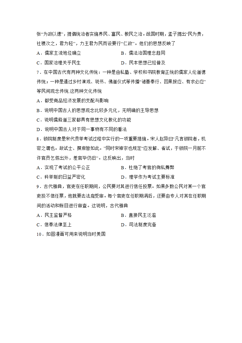 2022-2023学年新疆乌鲁木齐名校模拟考 高中历史 高考复习 模拟试卷（人教版） 含答案解析.doc第2页