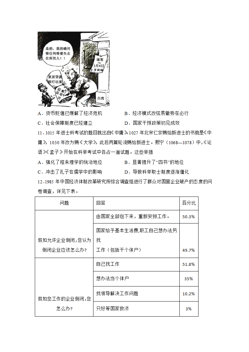 2022-2023学年新疆乌鲁木齐名校模拟考 高中历史 高考复习 模拟试卷（人教版） 含答案解析.doc第3页