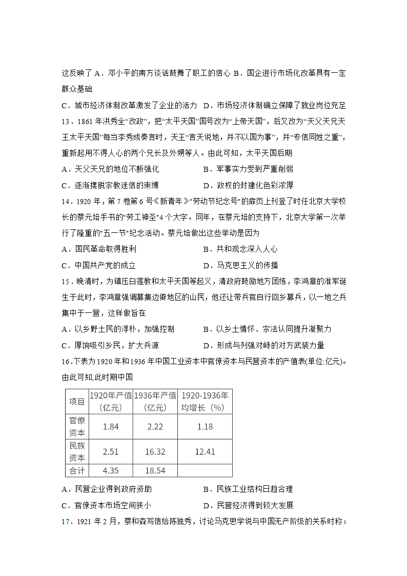 2022-2023学年新疆乌鲁木齐名校模拟考 高中历史 高考复习 模拟试卷（人教版） 含答案解析.doc第4页