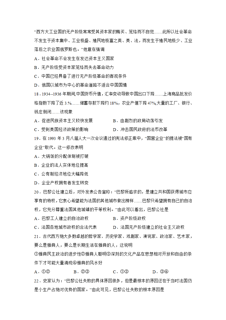 2022-2023学年新疆乌鲁木齐名校模拟考 高中历史 高考复习 模拟试卷（人教版） 含答案解析.doc第5页