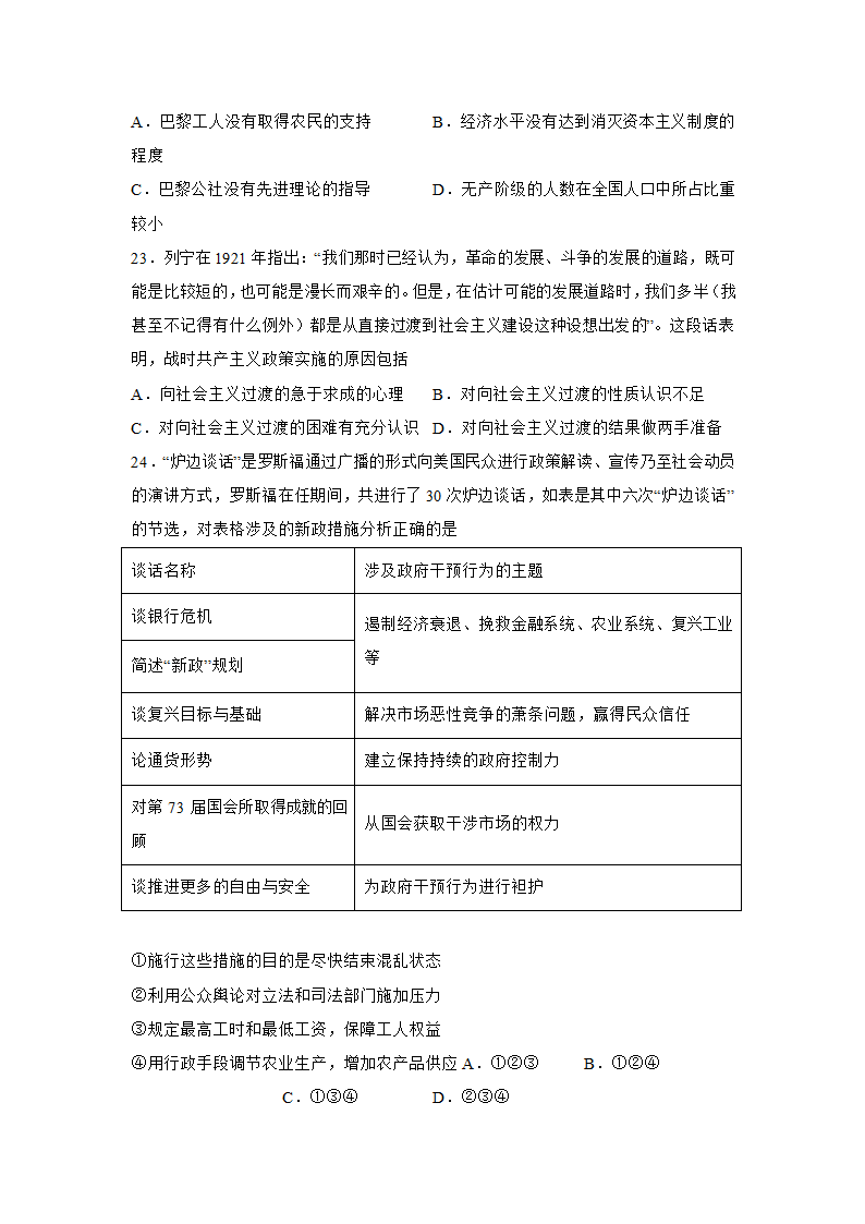 2022-2023学年新疆乌鲁木齐名校模拟考 高中历史 高考复习 模拟试卷（人教版） 含答案解析.doc第6页