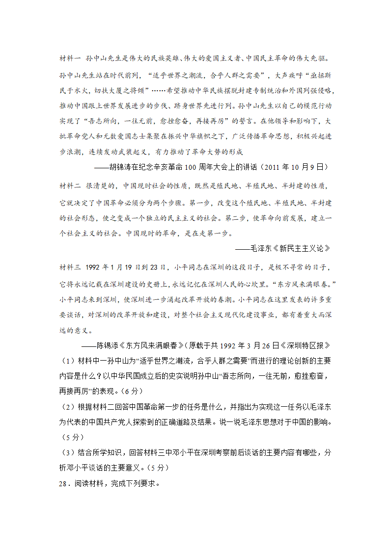 2022-2023学年新疆乌鲁木齐名校模拟考 高中历史 高考复习 模拟试卷（人教版） 含答案解析.doc第8页