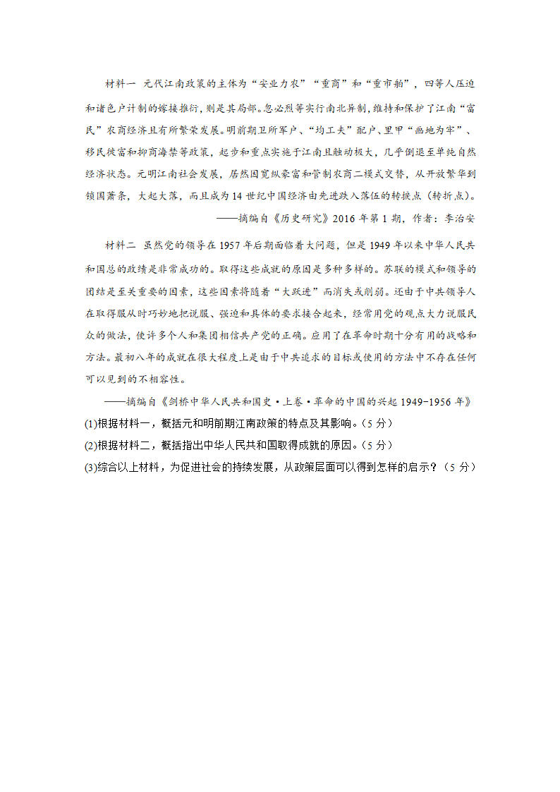 2022-2023学年新疆乌鲁木齐名校模拟考 高中历史 高考复习 模拟试卷（人教版） 含答案解析.doc第9页