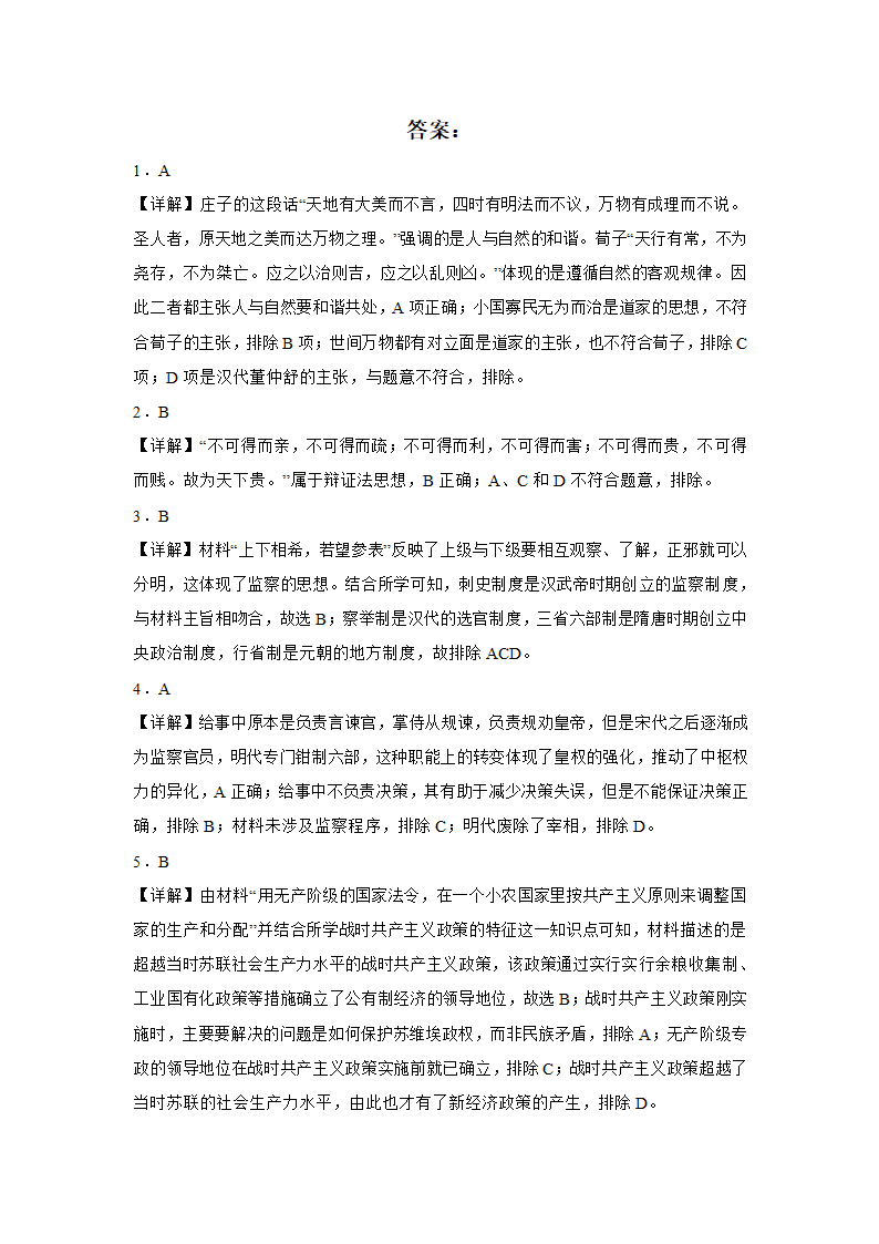 2022-2023学年新疆乌鲁木齐名校模拟考 高中历史 高考复习 模拟试卷（人教版） 含答案解析.doc第10页