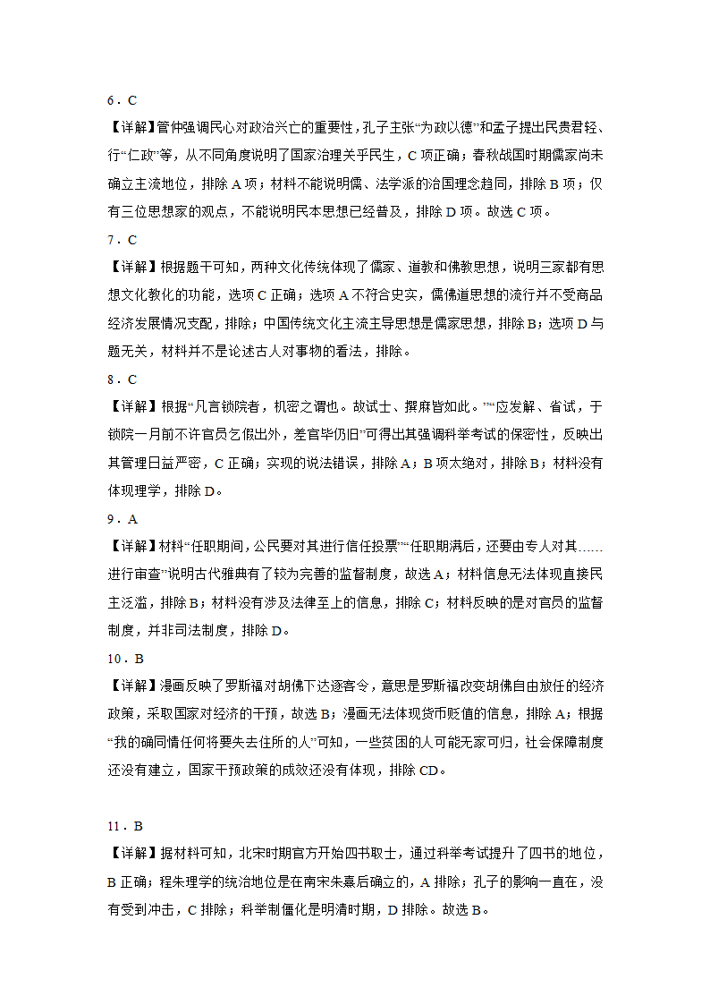 2022-2023学年新疆乌鲁木齐名校模拟考 高中历史 高考复习 模拟试卷（人教版） 含答案解析.doc第11页