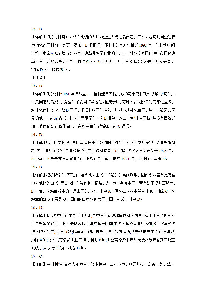 2022-2023学年新疆乌鲁木齐名校模拟考 高中历史 高考复习 模拟试卷（人教版） 含答案解析.doc第12页