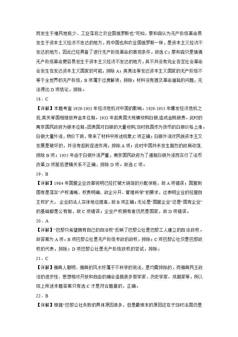 2022-2023学年新疆乌鲁木齐名校模拟考 高中历史 高考复习 模拟试卷（人教版） 含答案解析.doc第13页