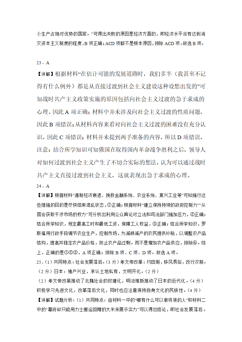 2022-2023学年新疆乌鲁木齐名校模拟考 高中历史 高考复习 模拟试卷（人教版） 含答案解析.doc第14页