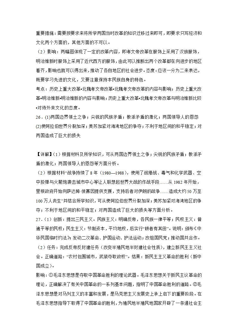 2022-2023学年新疆乌鲁木齐名校模拟考 高中历史 高考复习 模拟试卷（人教版） 含答案解析.doc第15页