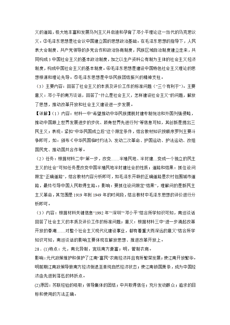 2022-2023学年新疆乌鲁木齐名校模拟考 高中历史 高考复习 模拟试卷（人教版） 含答案解析.doc第16页