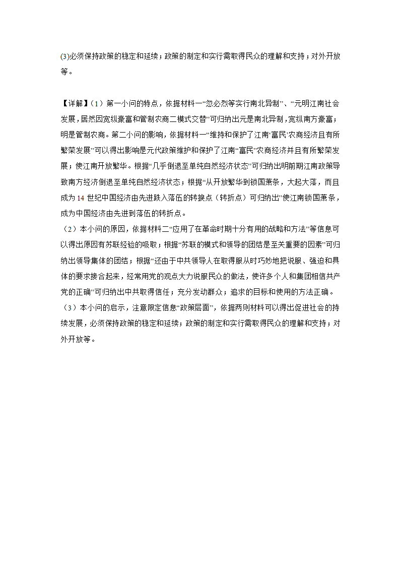 2022-2023学年新疆乌鲁木齐名校模拟考 高中历史 高考复习 模拟试卷（人教版） 含答案解析.doc第17页