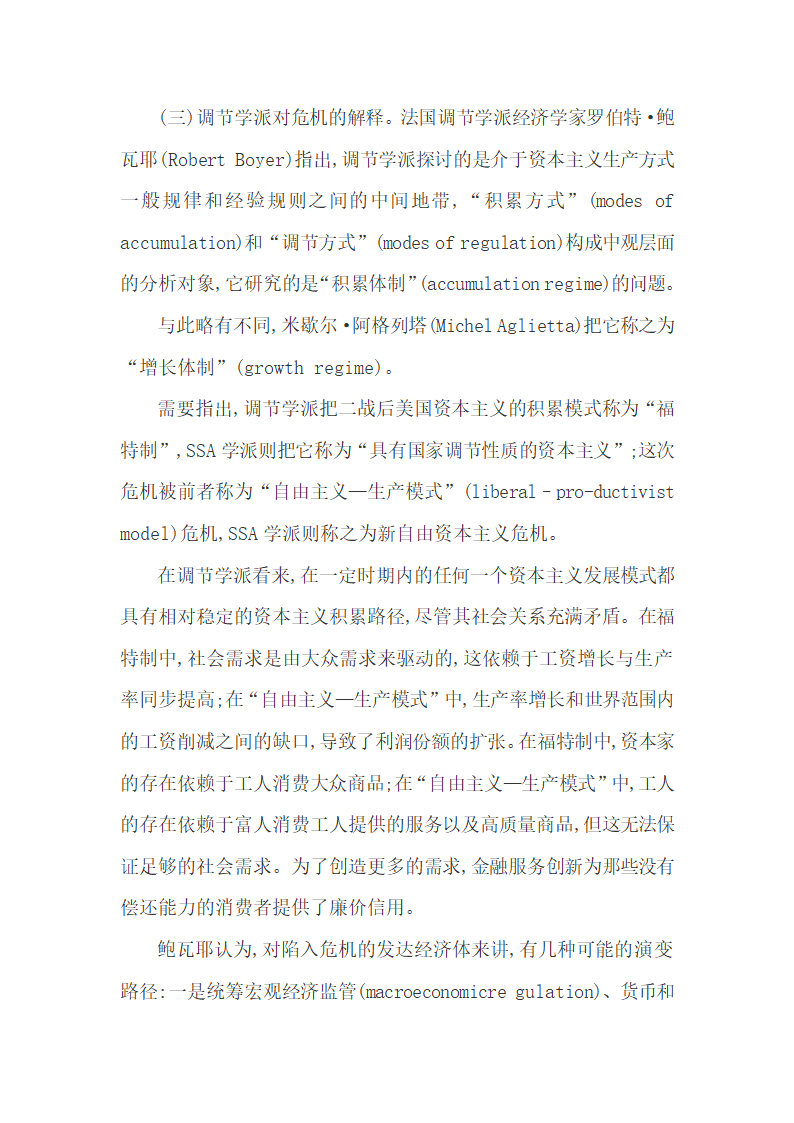 美国次贷危机后西方政治经济学发展新动态.doc第10页